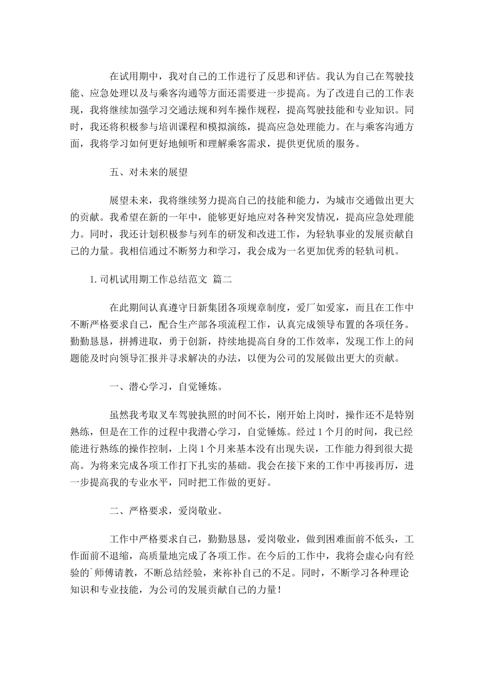 司机试用期工作总结范文甄选10篇.docx_第2页