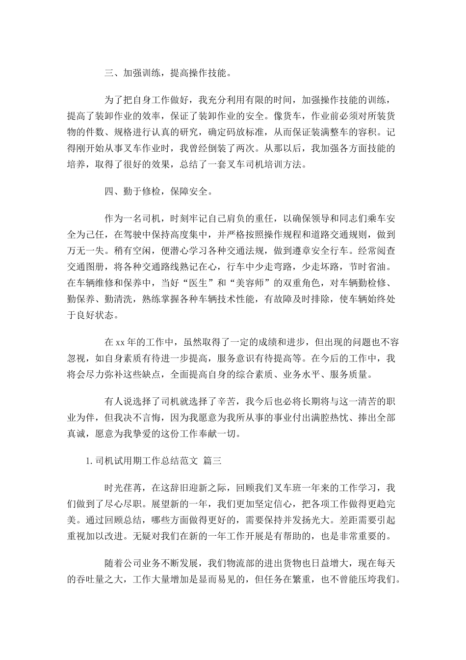 司机试用期工作总结范文甄选10篇.docx_第3页