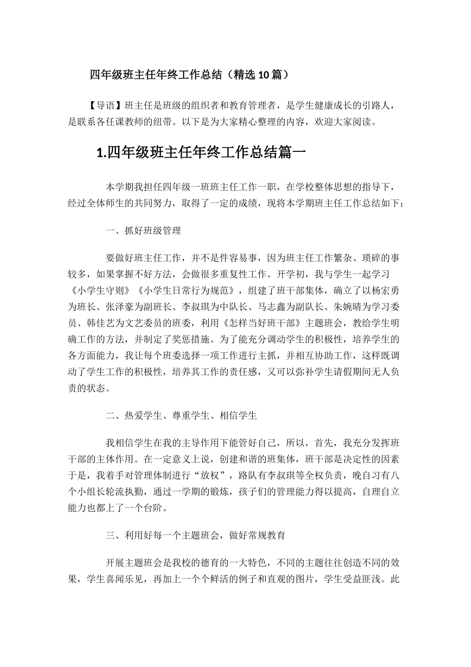 四年级班主任年终工作总结精选10篇.docx_第1页
