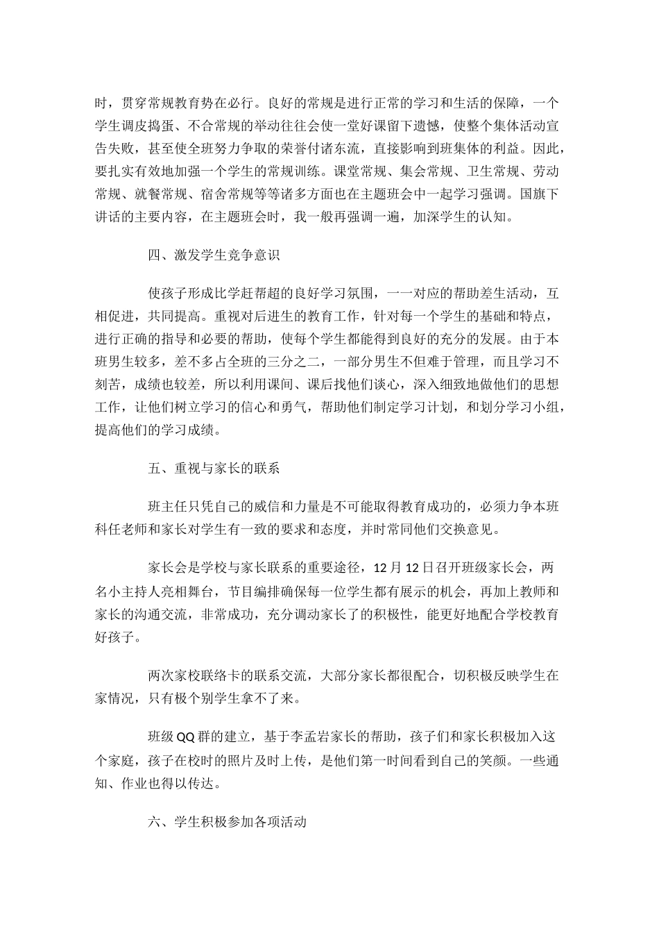 四年级班主任年终工作总结精选10篇.docx_第2页