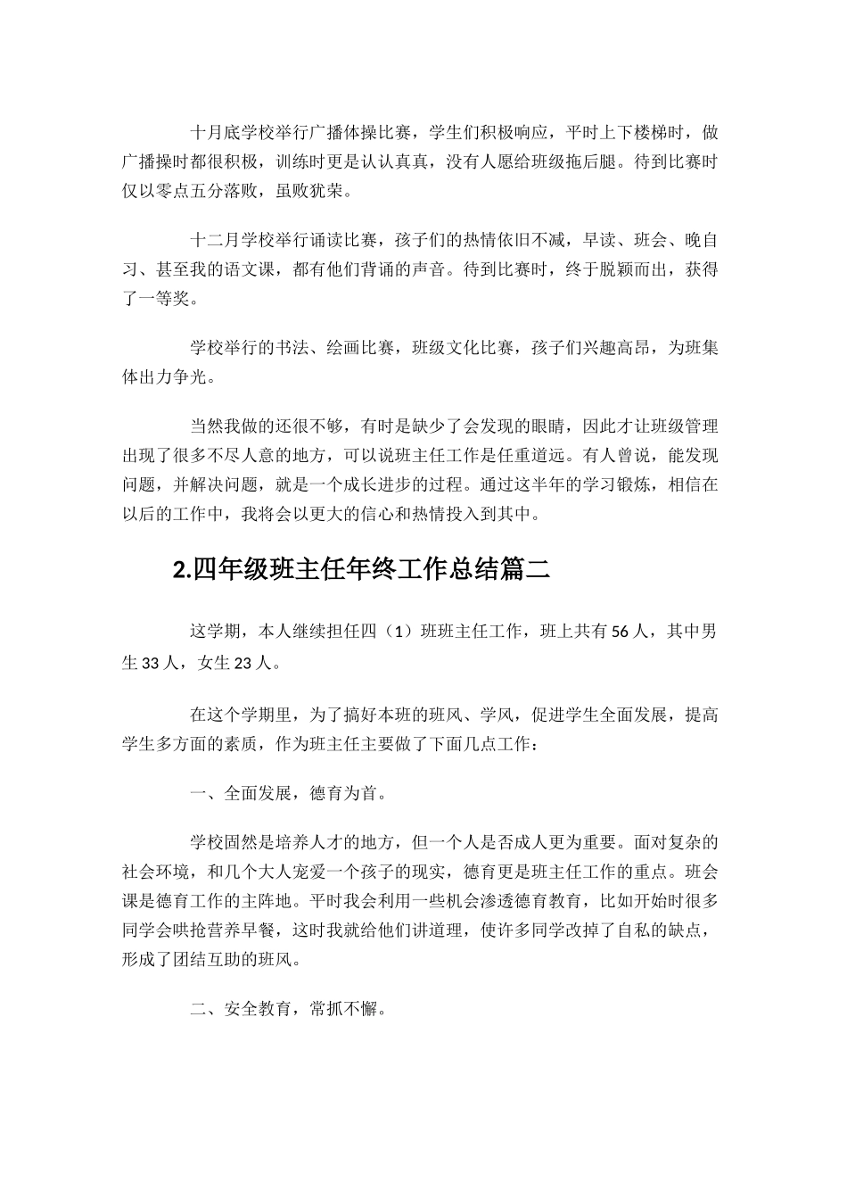 四年级班主任年终工作总结精选10篇.docx_第3页
