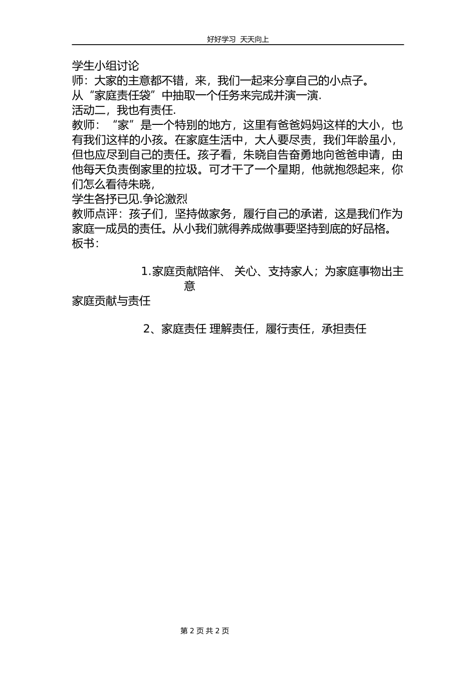 四年级上册道德与法治部编版 第二单元《6我的家庭贡献与责任》教学设计 教案2.docx_第2页