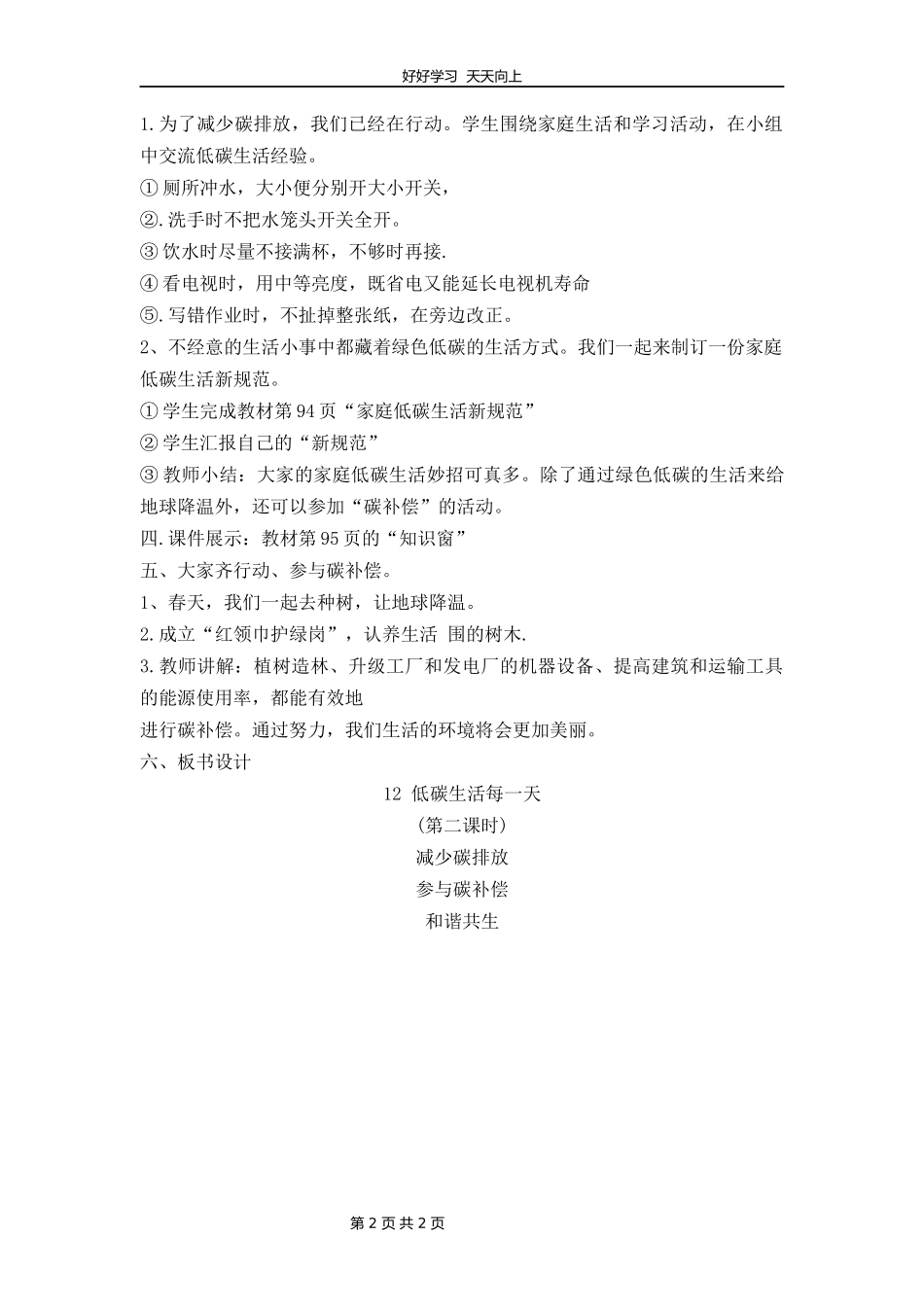 四年级上册道德与法治部编版 第四单元《12低碳生活每一天》教学设计 教案1.docx_第2页