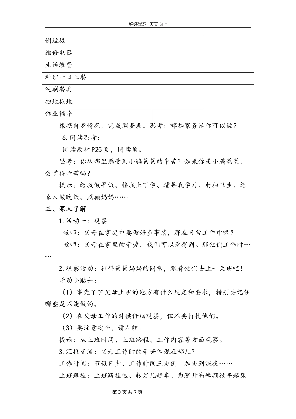 四年级上册道德与法治部编版第二单元《4少让父母为我操心》教学设计教案.docx_第3页