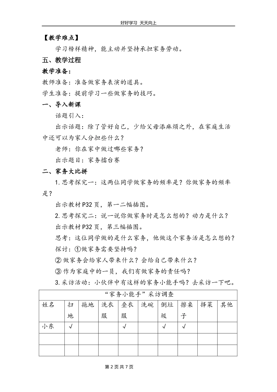 四年级上册道德与法治部编版第二单元《5这些事我来做》教学设计教案.docx_第2页