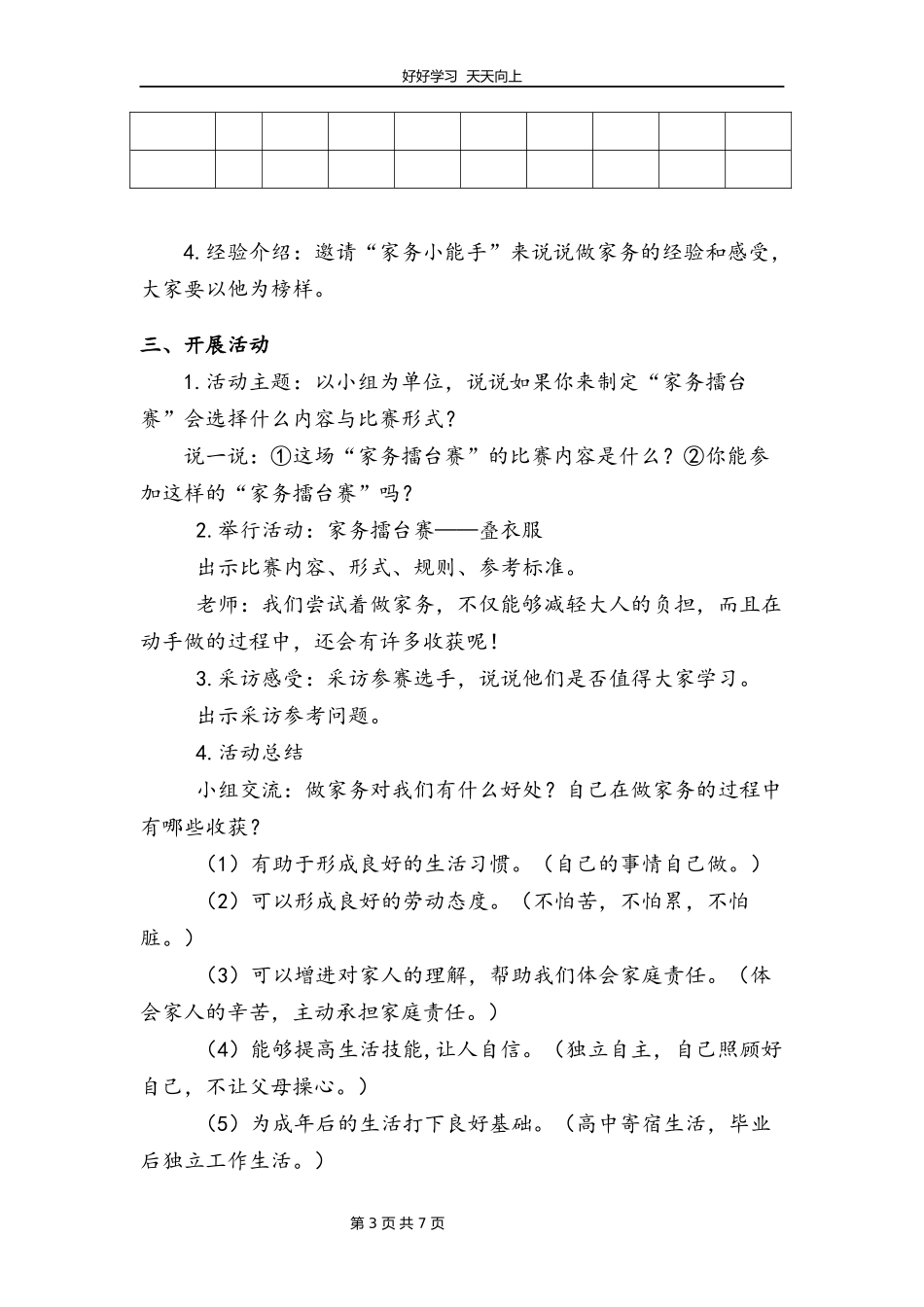 四年级上册道德与法治部编版第二单元《5这些事我来做》教学设计教案.docx_第3页