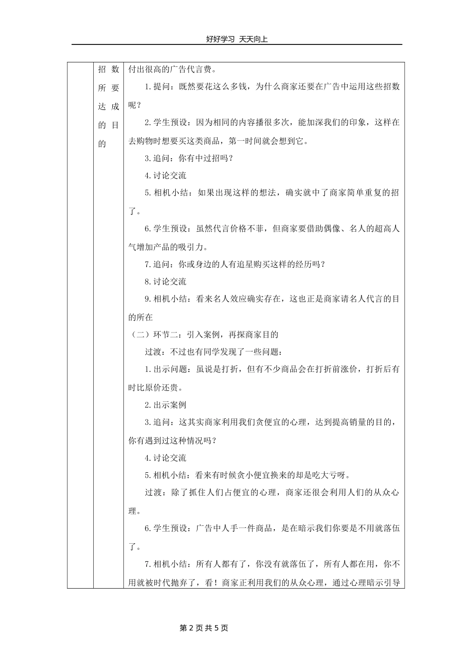 四年级上册道德与法治部编版第三单元《9正确认识广告》教学设计教案.docx_第2页