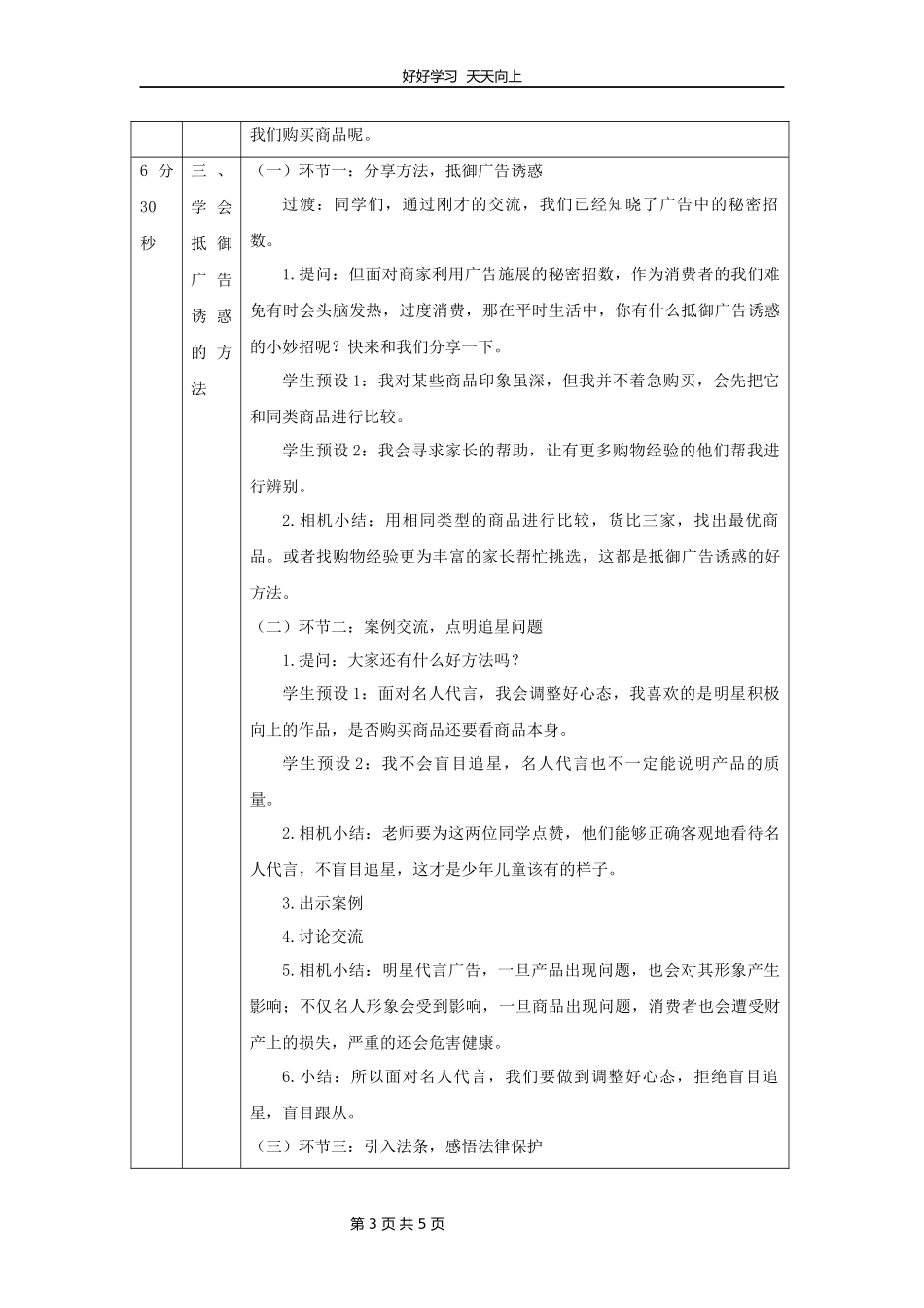 四年级上册道德与法治部编版第三单元《9正确认识广告》教学设计教案.docx_第3页