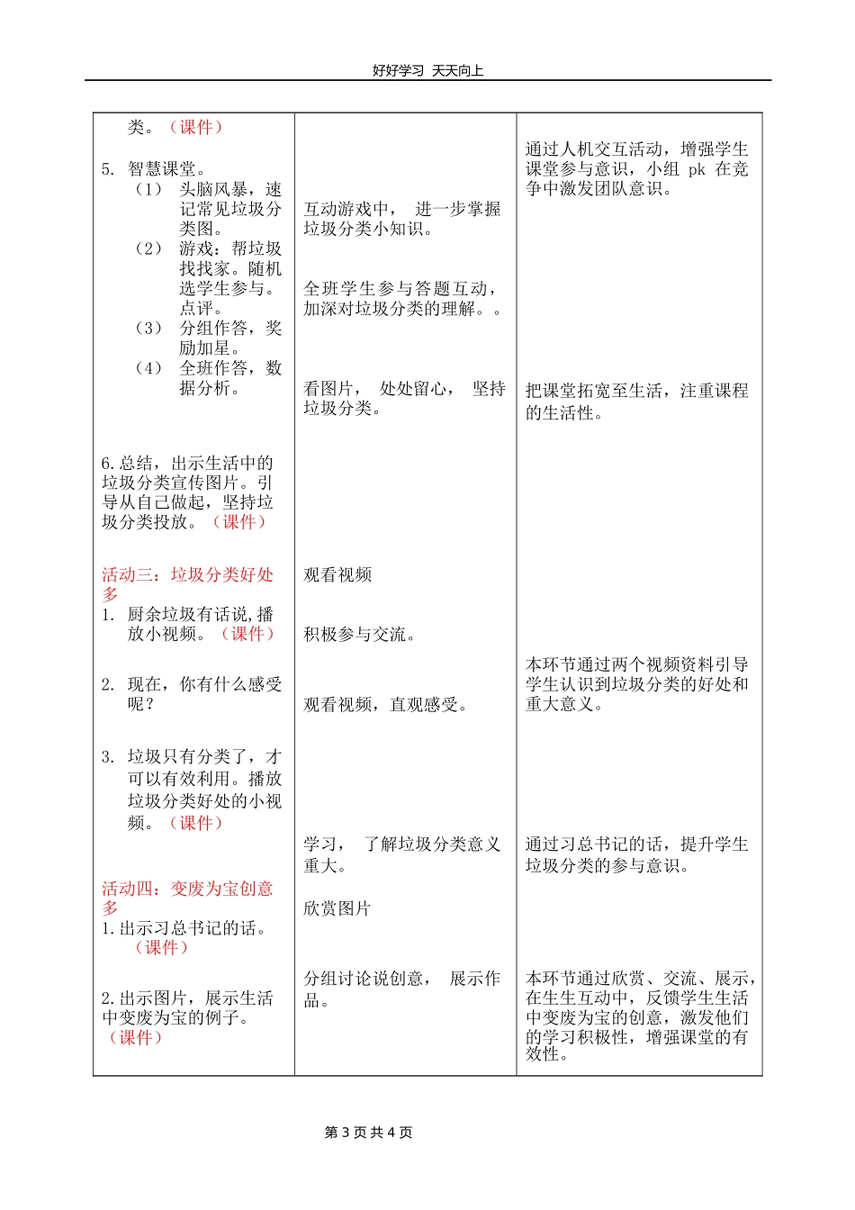 四年级上册道德与法治部编版第四单元《11变废为宝有妙招》教学设计教案.docx_第3页