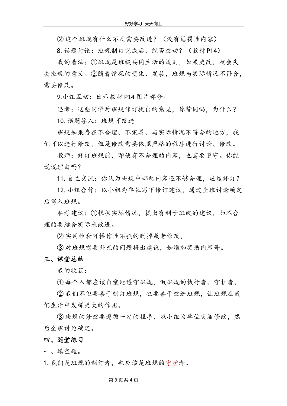 四年级上册道德与法治部编版第一单元《2.我们的班规我们订》教学设计教案.docx_第3页