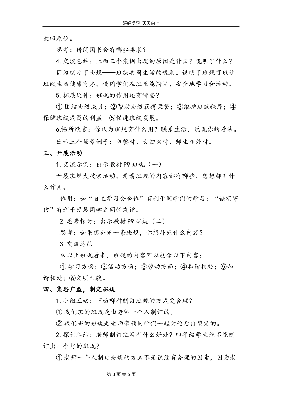 四年级上册道德与法治部编版第一单元《2.我们的班规我们订》教学设计教案1.docx_第3页
