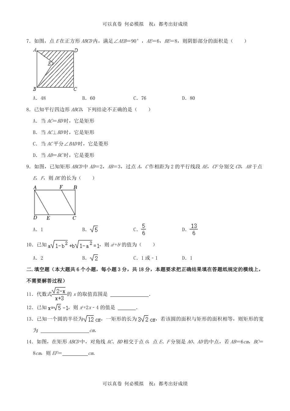 2022-2023学年内蒙古呼和浩特市赛罕区八年级下学期期中数学试题及答案.pdf_第2页