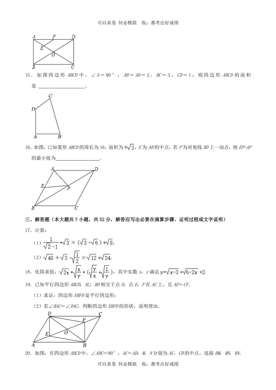 2022-2023学年内蒙古呼和浩特市赛罕区八年级下学期期中数学试题及答案.pdf_第3页