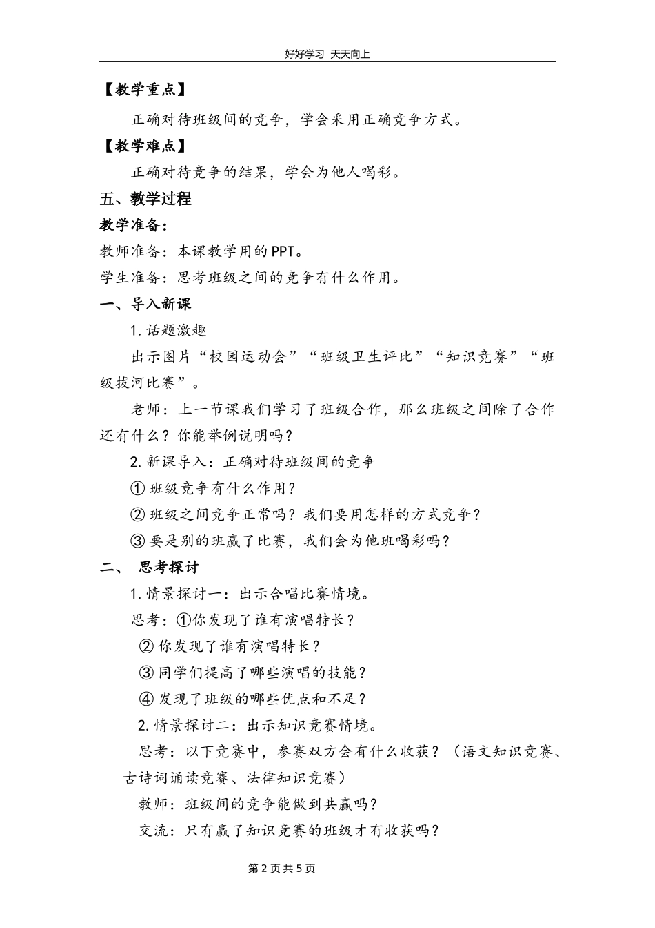 四年级上册道德与法治部编版第一单元《3.我们班他们班》教学设计教案.docx_第2页