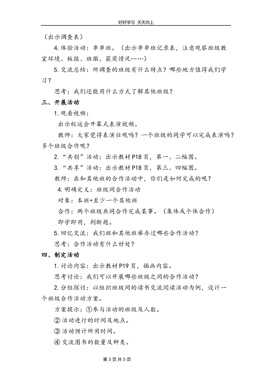 四年级上册道德与法治部编版第一单元《3.我们班他们班》教学设计教案1.docx_第3页