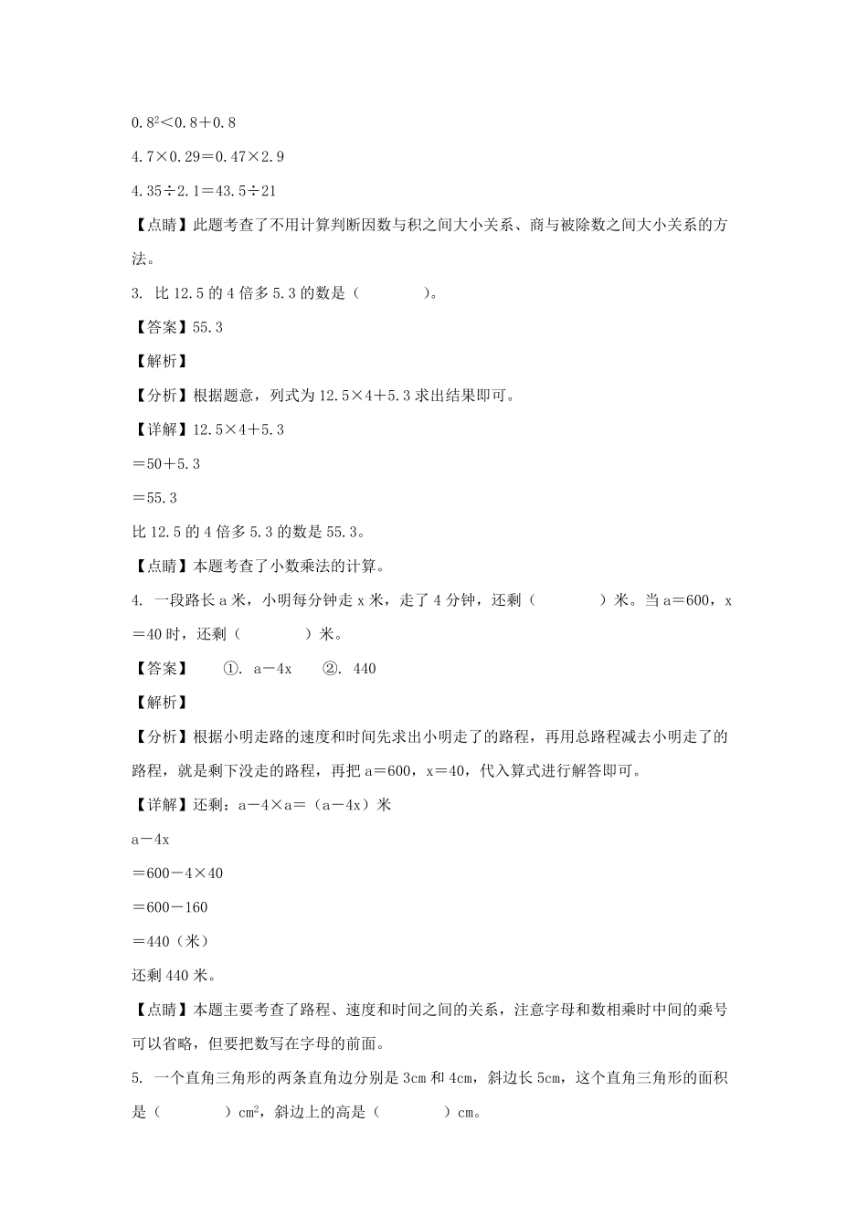 2022-2023学年内蒙古呼伦贝尔鄂伦春自治旗五年级上册数学期末试卷及答案.pdf_第2页