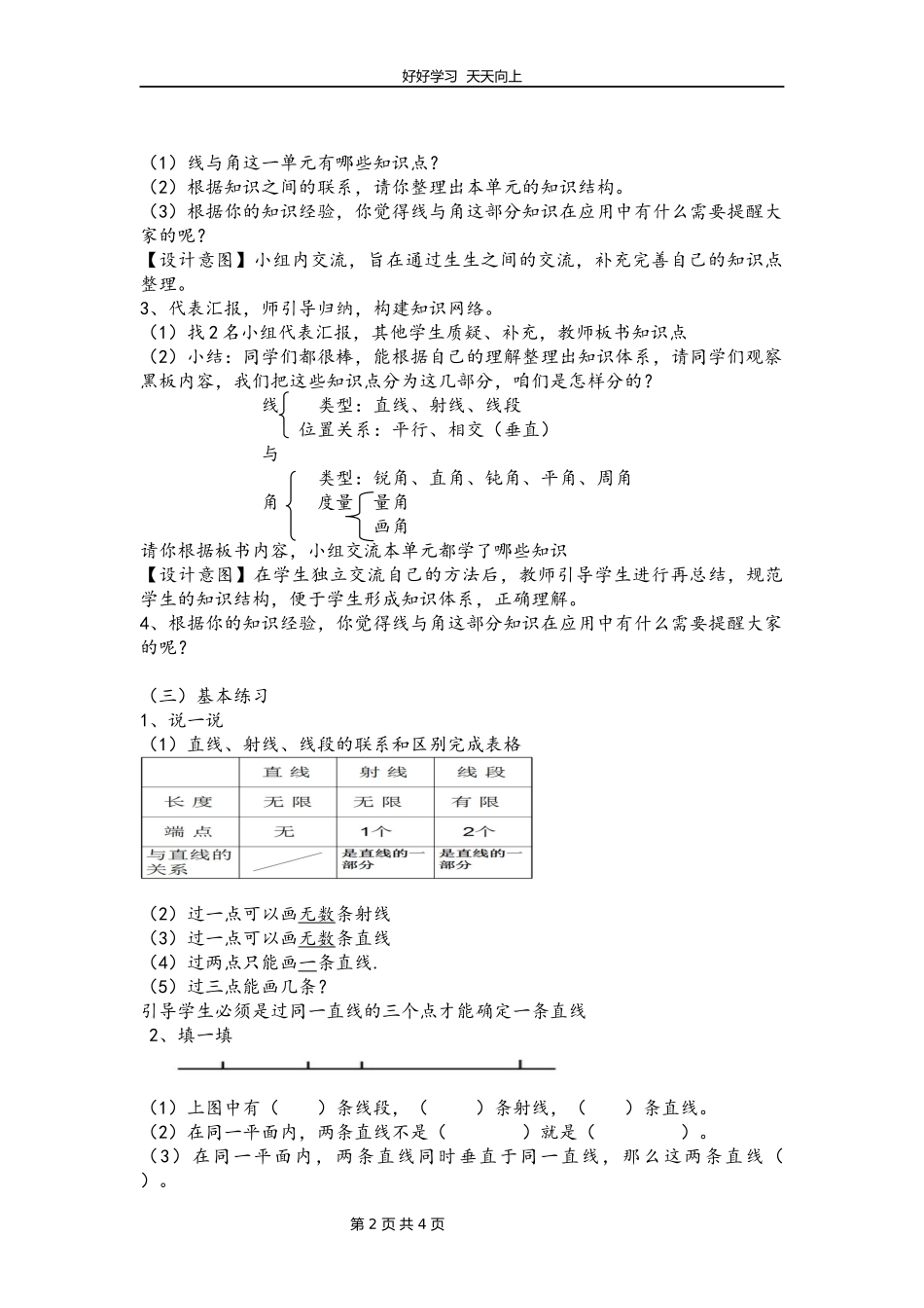 四年级上册数学北师大版第二单元复习教学设计教案.docx_第2页