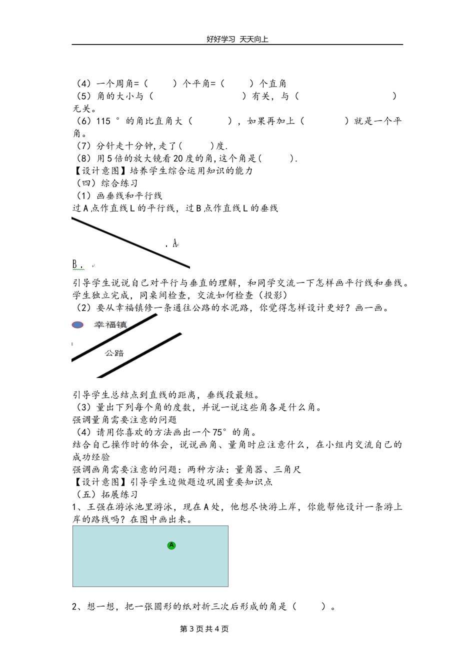 四年级上册数学北师大版第二单元复习教学设计教案.docx_第3页
