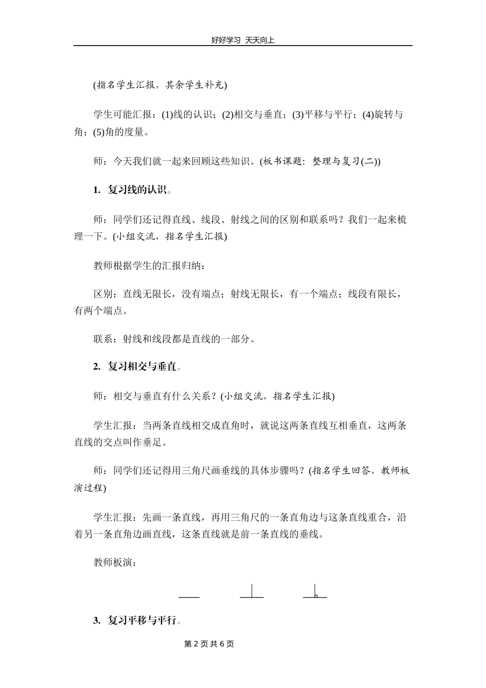 四年级上册数学北师大版第二单元复习教学设计教案2.docx_第2页
