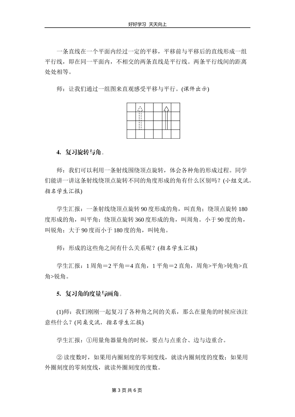 四年级上册数学北师大版第二单元复习教学设计教案2.docx_第3页