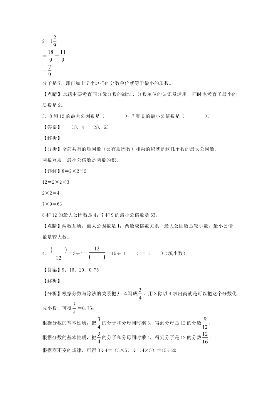 2022-2023学年内蒙古呼伦贝尔鄂伦春自治旗五年级下册数学期末试卷及答案.pdf_第2页
