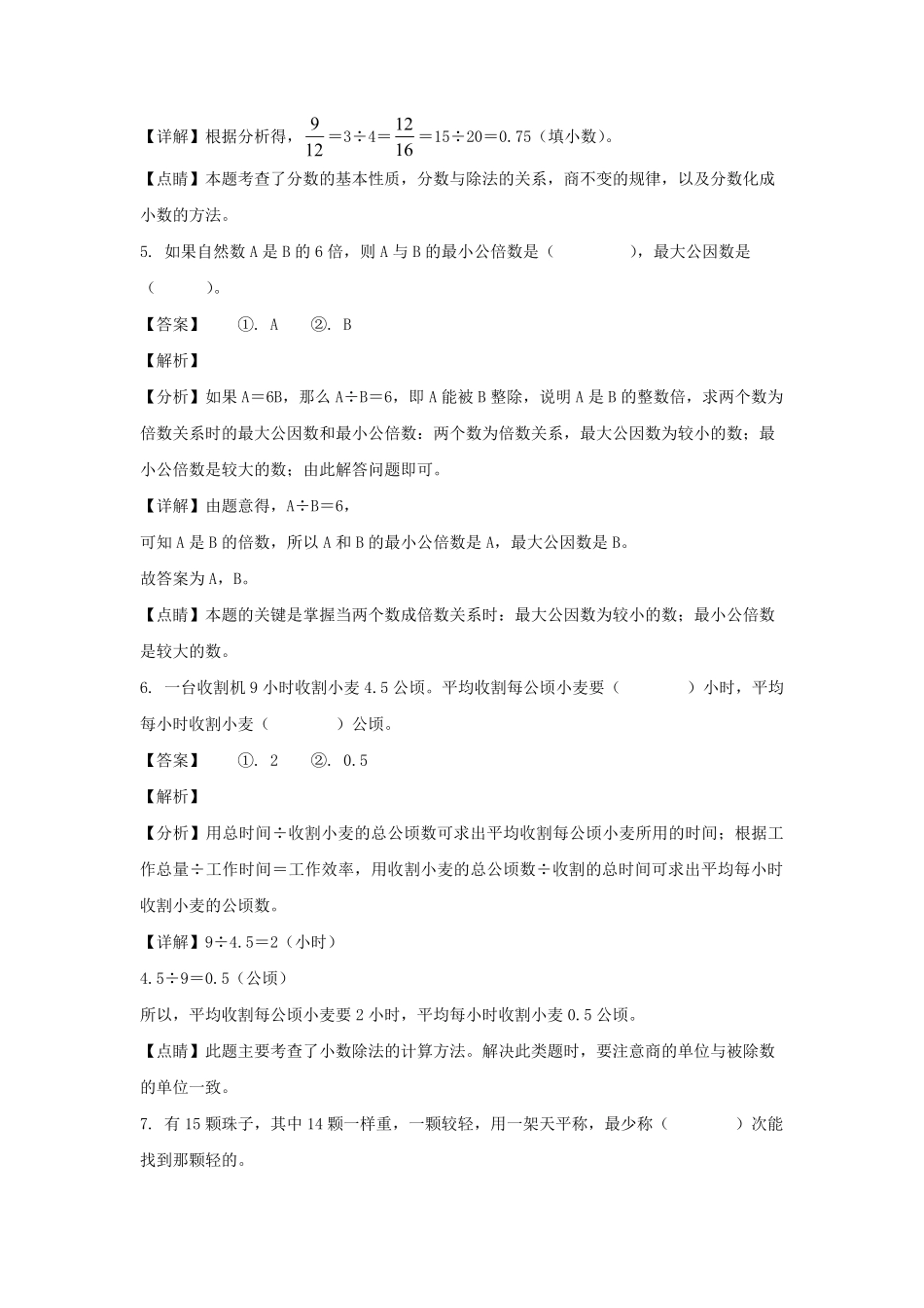 2022-2023学年内蒙古呼伦贝尔鄂伦春自治旗五年级下册数学期末试卷及答案.pdf_第3页