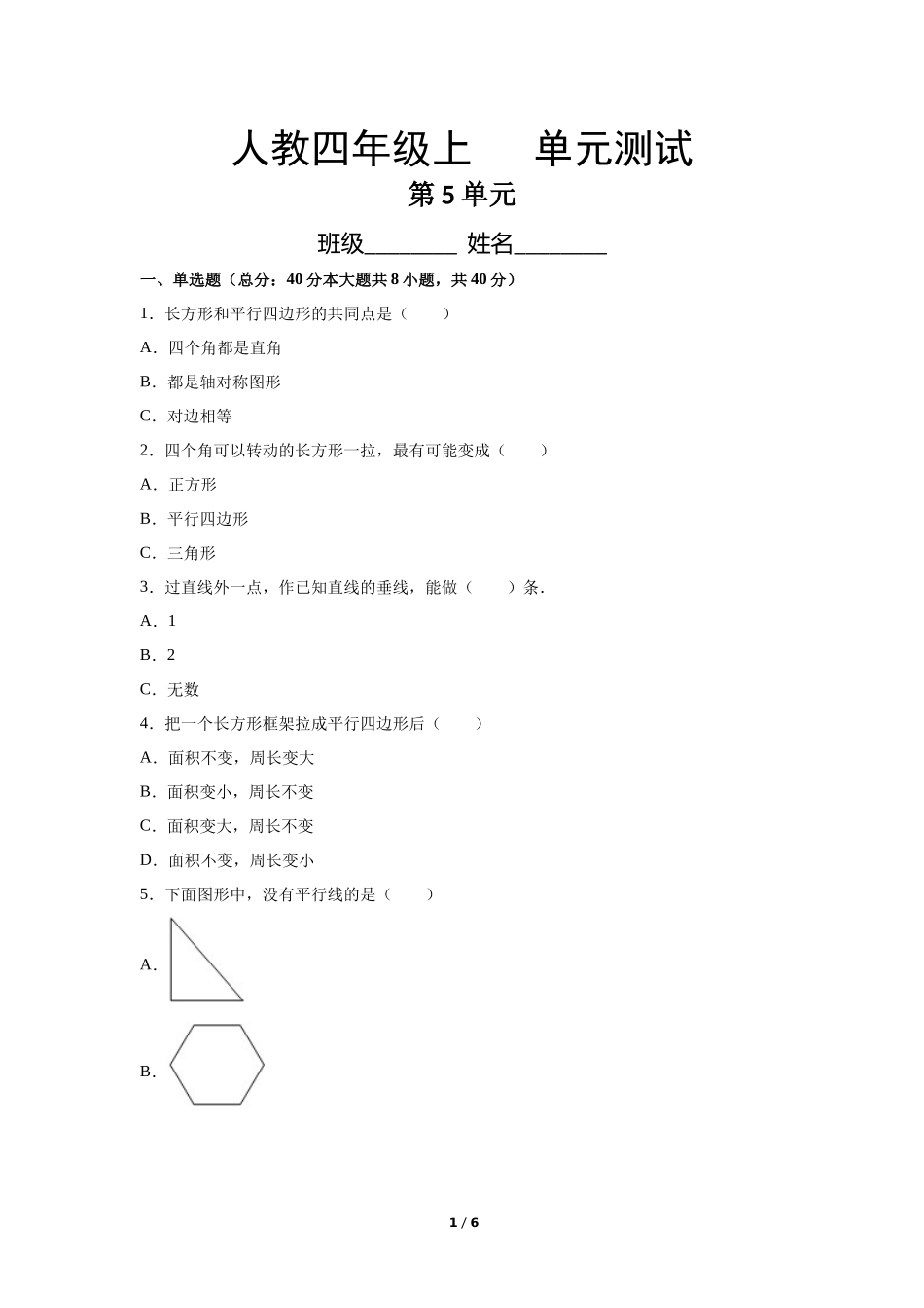 四年级上册数学人教版第5单元复习《单元测试》04含答案.docx_第1页