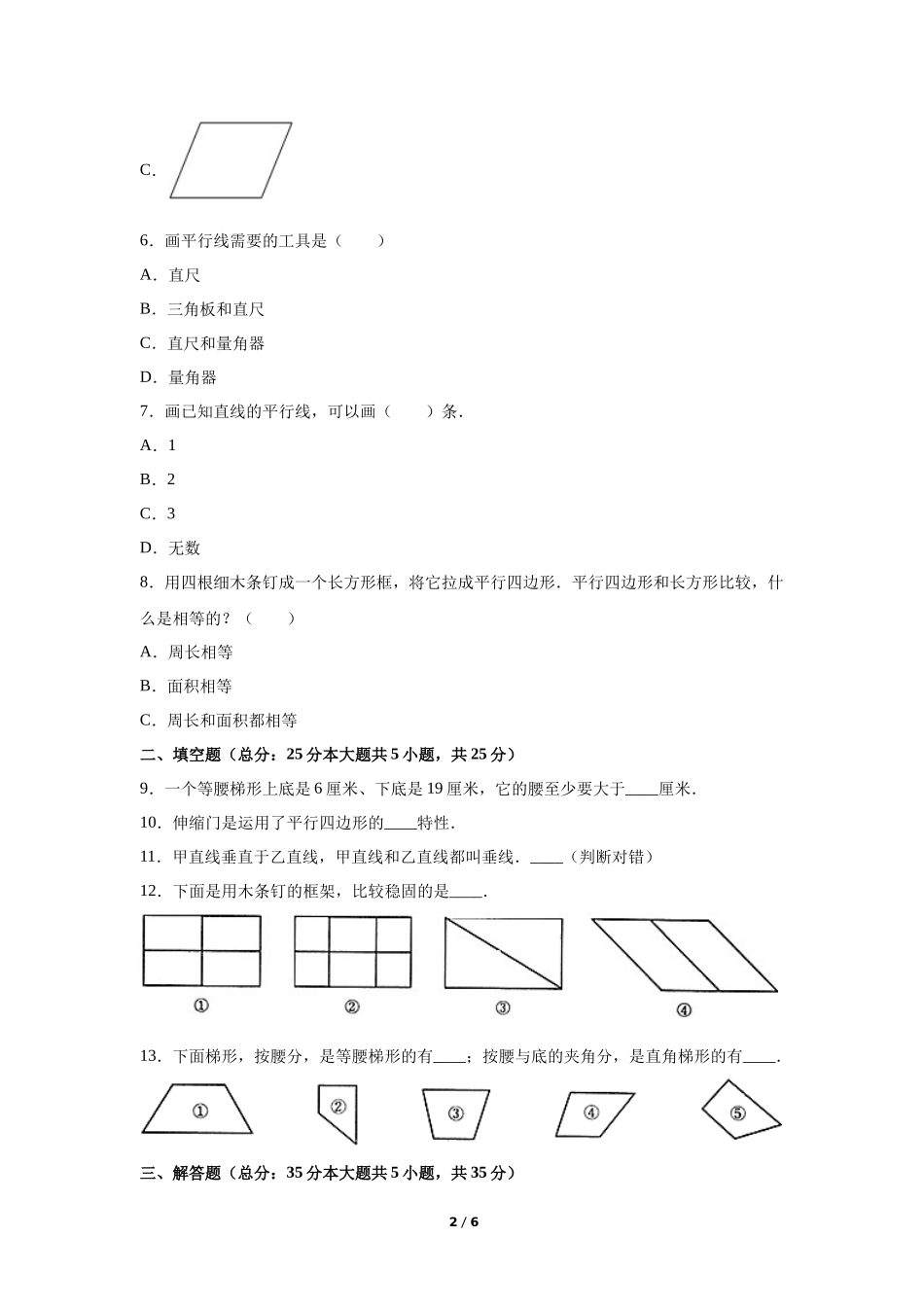 四年级上册数学人教版第5单元复习《单元测试》04含答案.docx_第2页