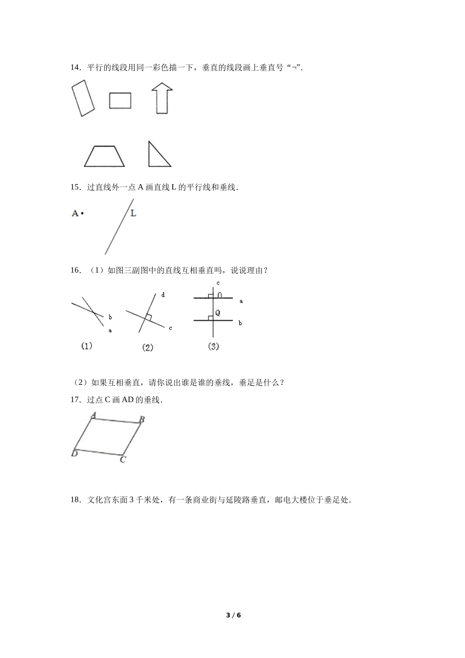 四年级上册数学人教版第5单元复习《单元测试》04含答案.docx_第3页