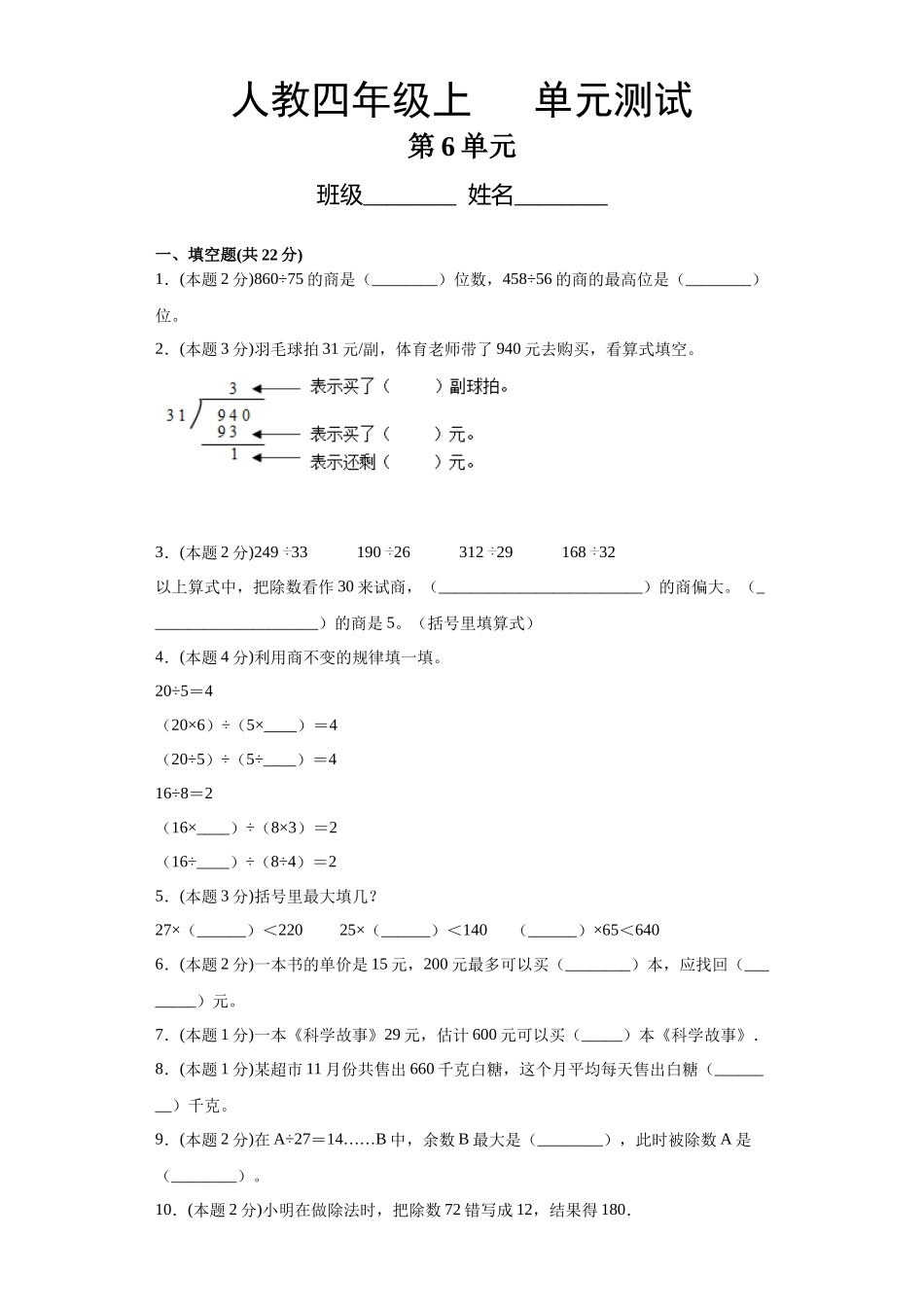 四年级上册数学人教版第6单元复习《单元测试》测试试题试卷含答案.docx_第1页