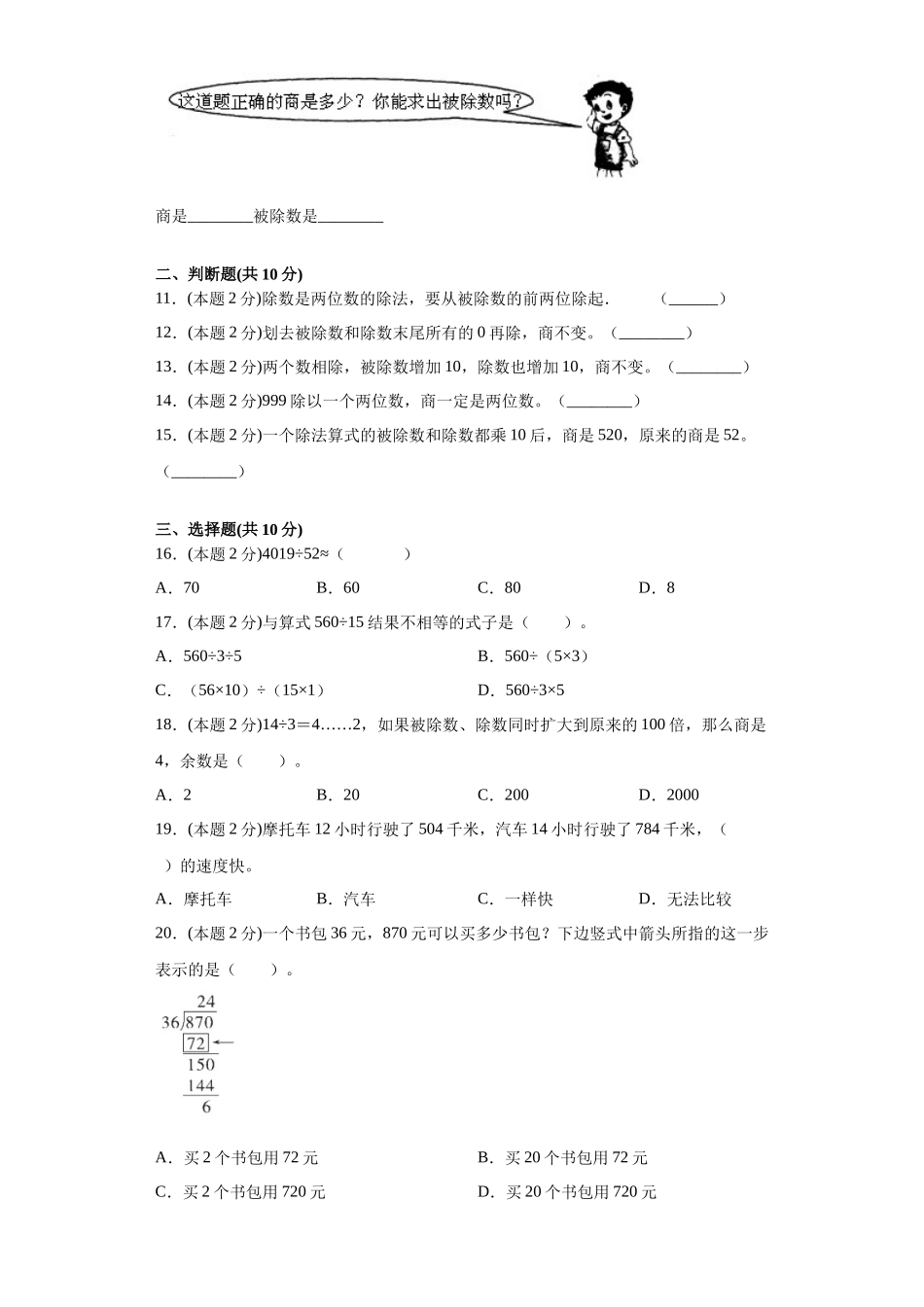 四年级上册数学人教版第6单元复习《单元测试》测试试题试卷含答案.docx_第2页