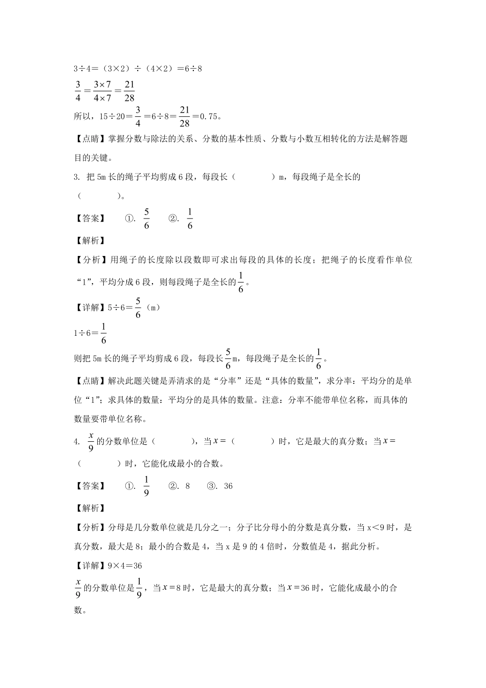 2022-2023学年内蒙古呼伦贝尔满洲里市五年级下册数学期末试卷及答案.pdf_第2页
