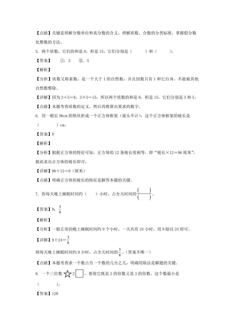2022-2023学年内蒙古呼伦贝尔满洲里市五年级下册数学期末试卷及答案.pdf_第3页