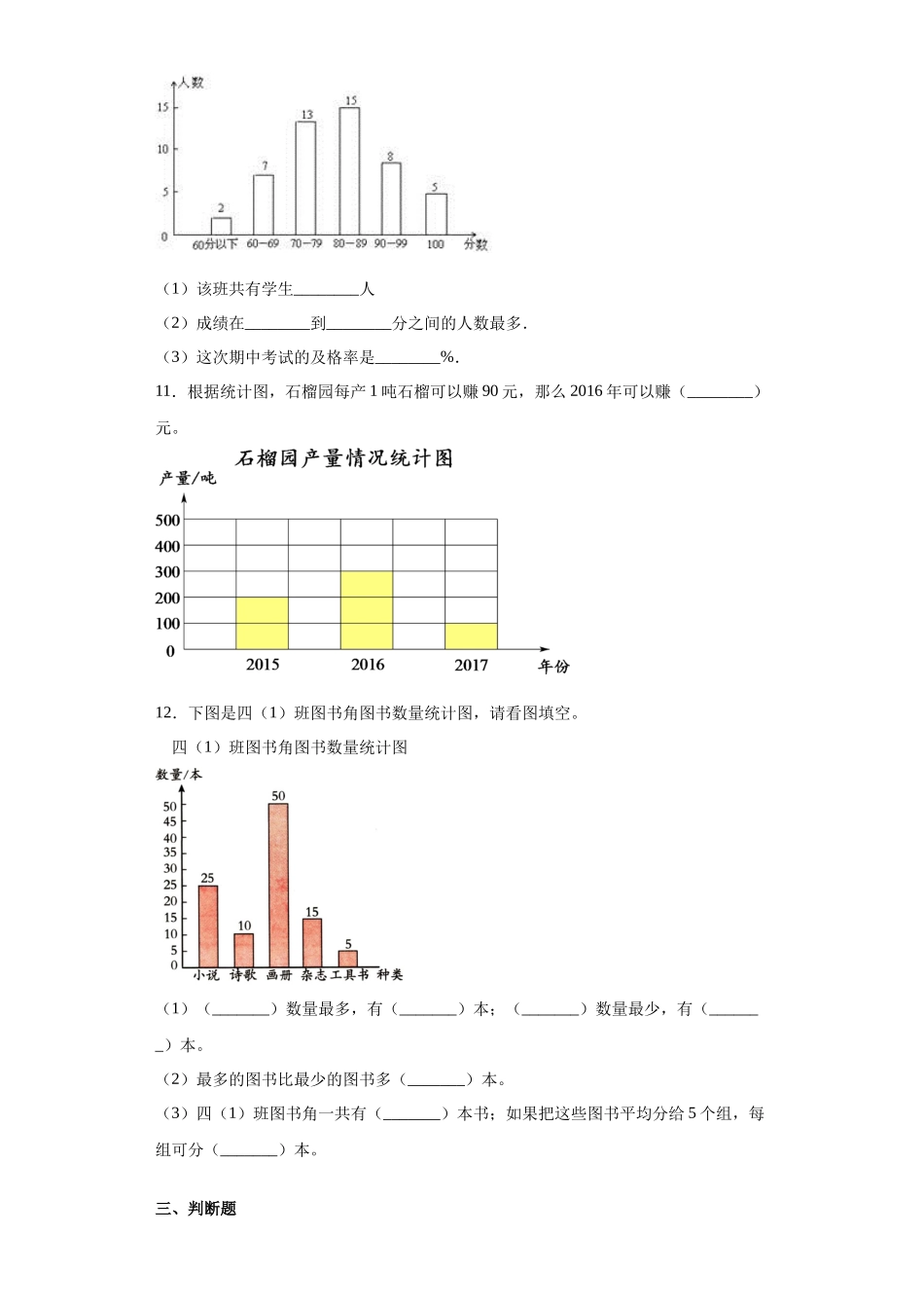 四年级上册数学人教版第7单元复习《单元测试》测试试题试卷含答案2.docx_第3页