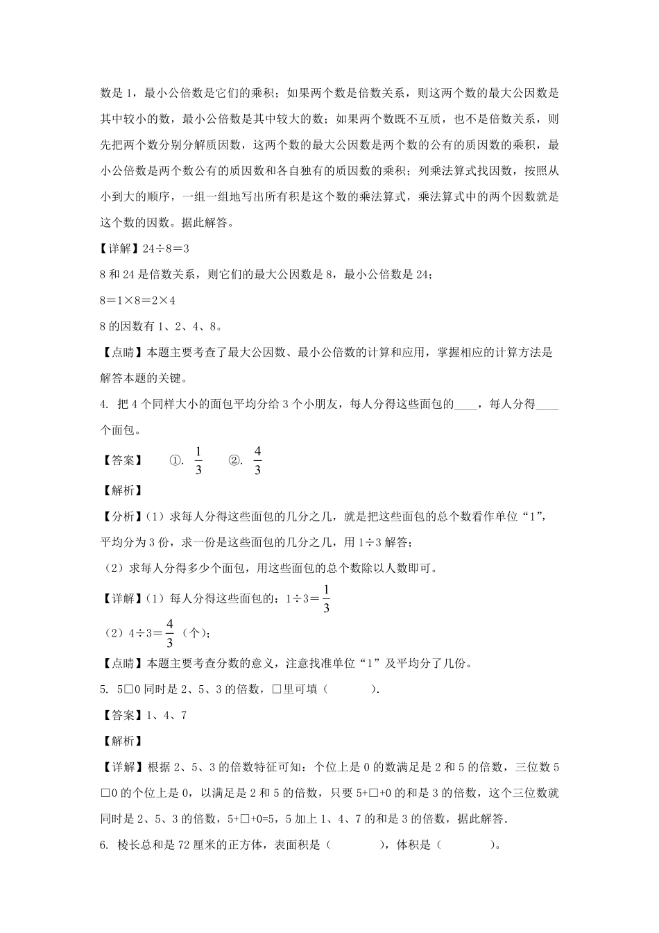 2022-2023学年内蒙古通辽市科尔沁左翼中旗五年级下册数学期末试卷及答案.pdf_第2页