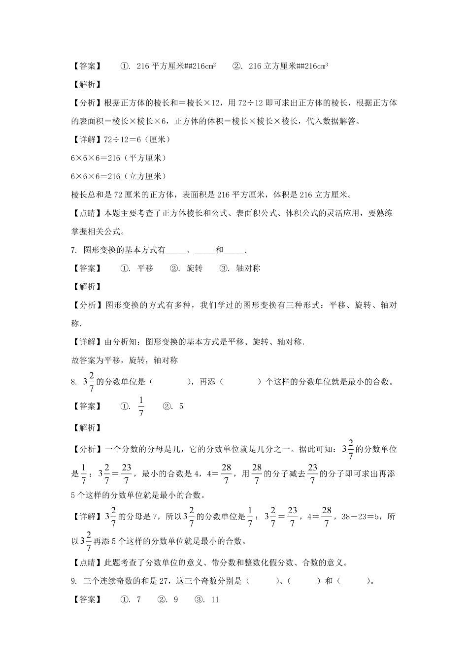 2022-2023学年内蒙古通辽市科尔沁左翼中旗五年级下册数学期末试卷及答案.pdf_第3页