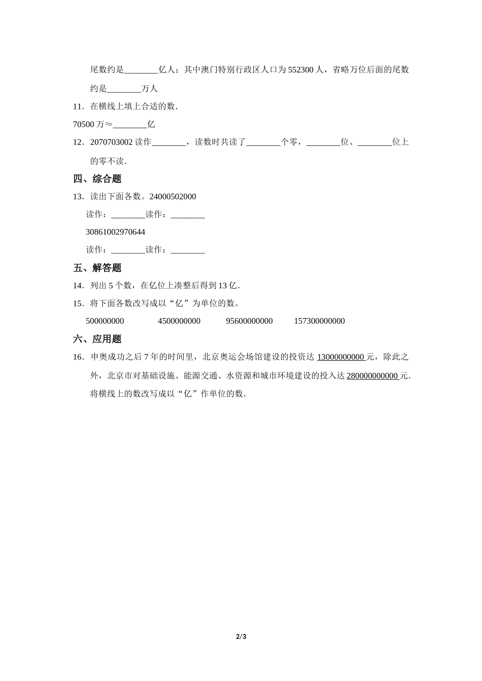 四年级上册数学人教版课时练第1单元《亿以上数的认识》含答案.docx_第2页