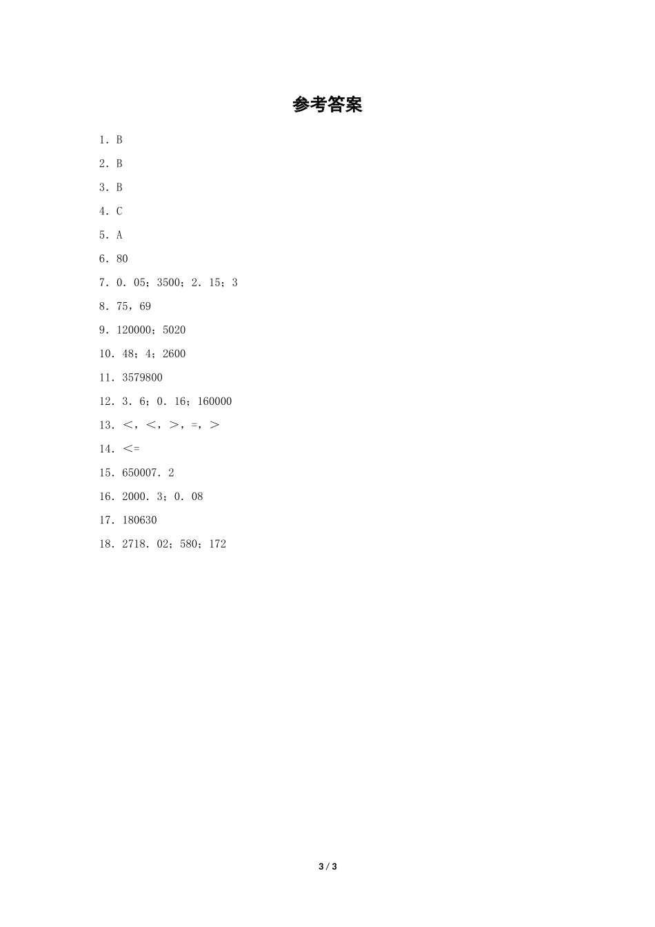 四年级上册数学人教版课时练第2单元《公顷和平方千米》03含答案.docx_第3页