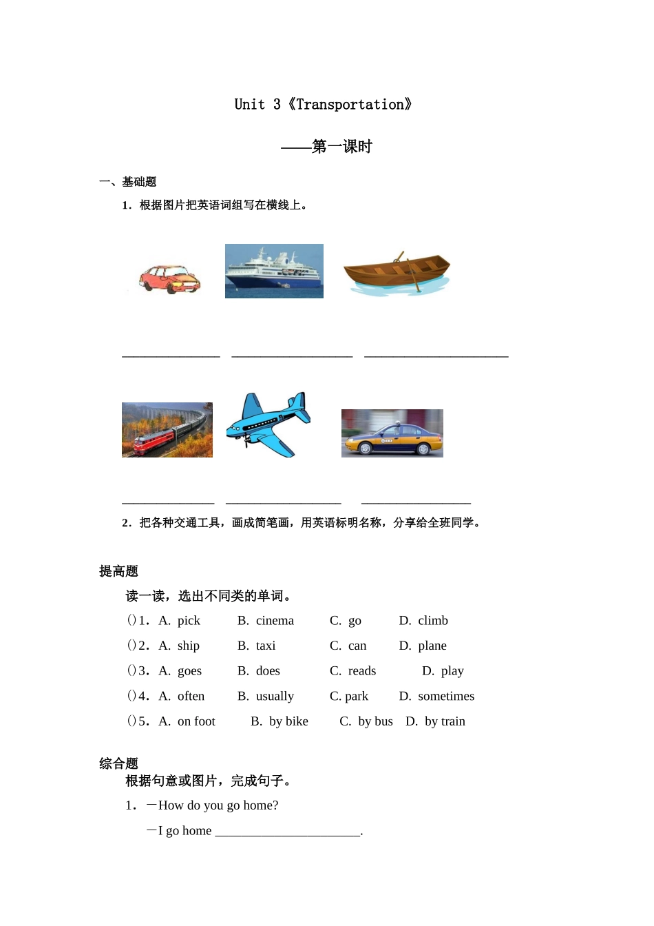 四年级上册英语人教版新起点Unit3Lesson1练习试题测试卷含答案.docx_第1页
