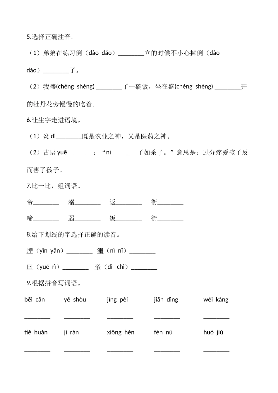四年级上册语文部编版第四单元复习《技能专项训练》测试试题试卷含答案.docx_第2页