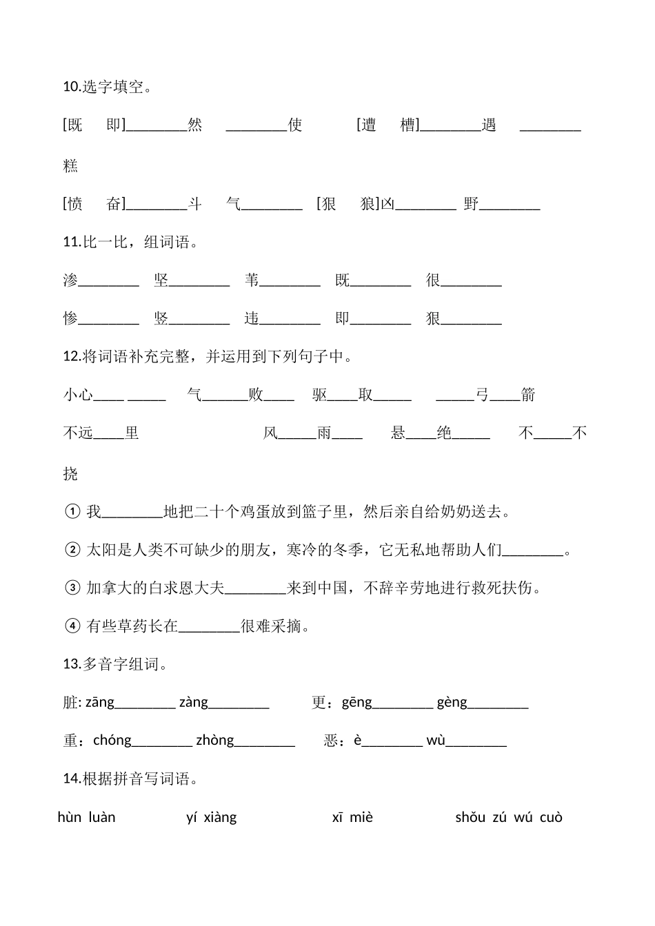 四年级上册语文部编版第四单元复习《技能专项训练》测试试题试卷含答案.docx_第3页