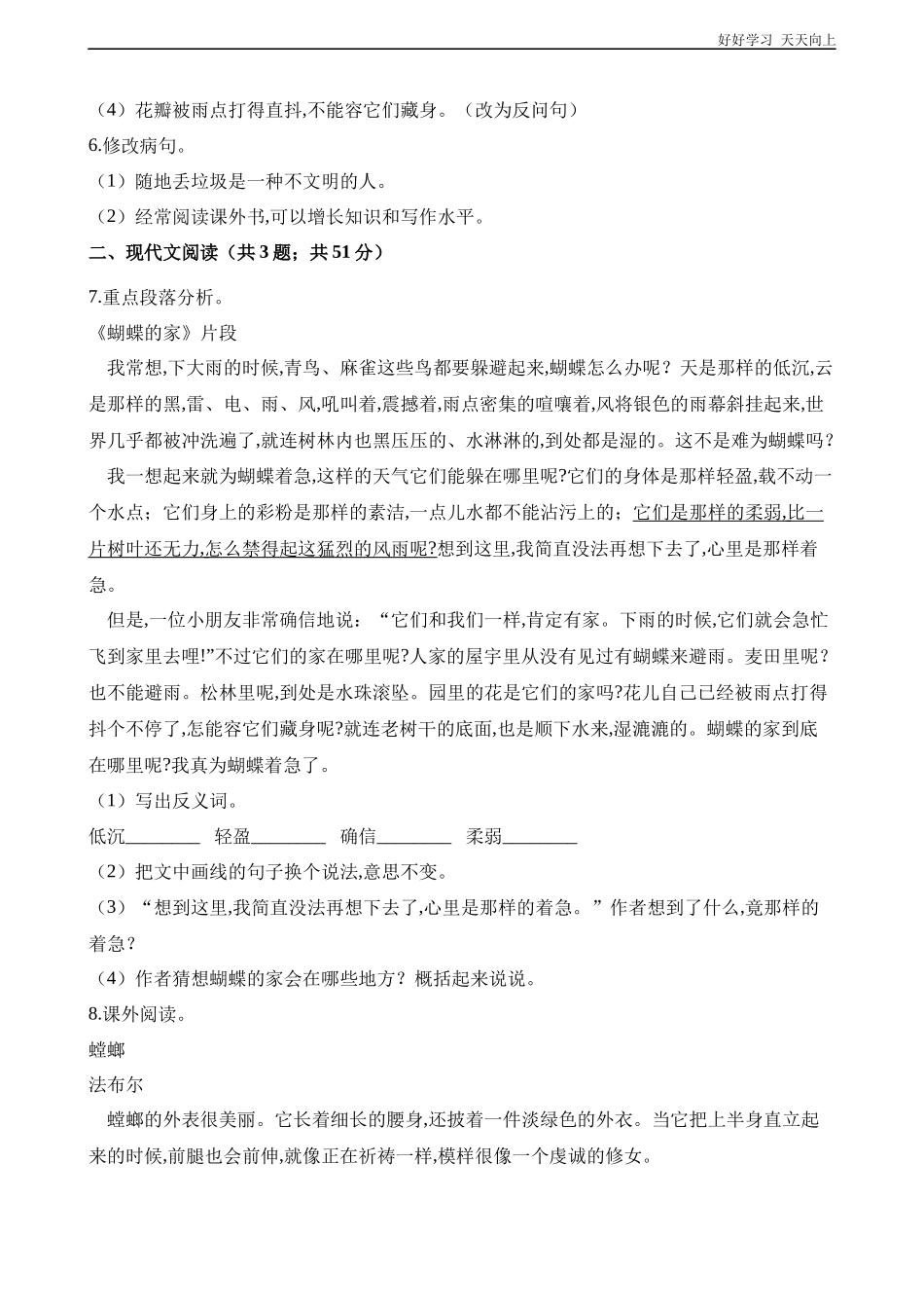 四年级上册语文部编版课时练《蝴蝶的家》试卷+答案版.docx_第2页