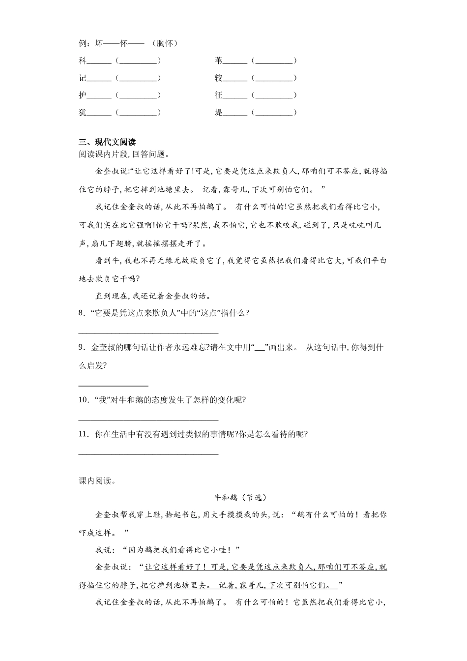 四年级上册语文部编版课时练第18课《牛和鹅》含答案.docx_第2页