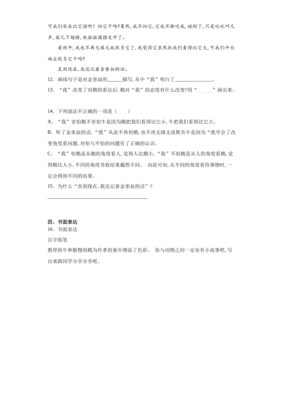 四年级上册语文部编版课时练第18课《牛和鹅》含答案.docx_第3页