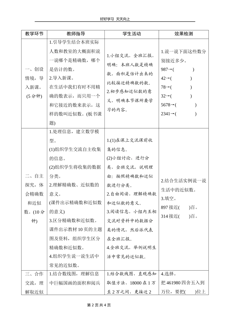四年级数学北师大版上册第1章《近似数》教学设计教案.docx_第2页