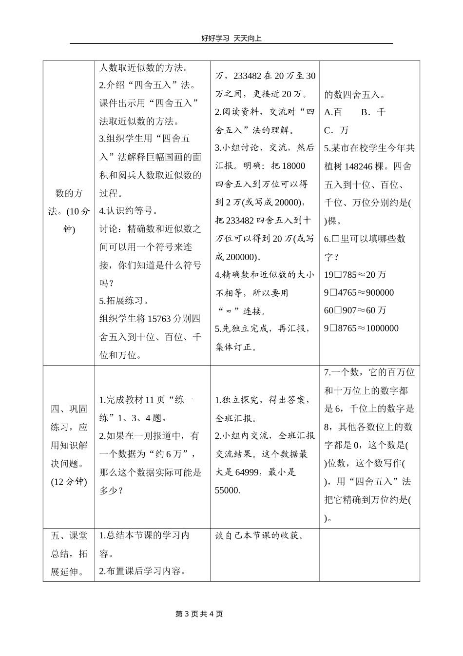 四年级数学北师大版上册第1章《近似数》教学设计教案.docx_第3页