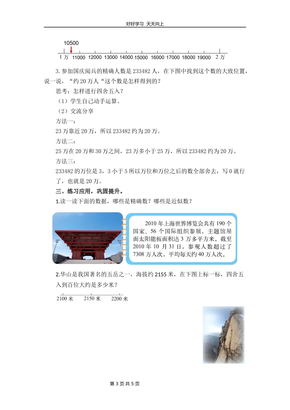 四年级数学北师大版上册第1章《近似数》教学设计教案1.docx_第3页