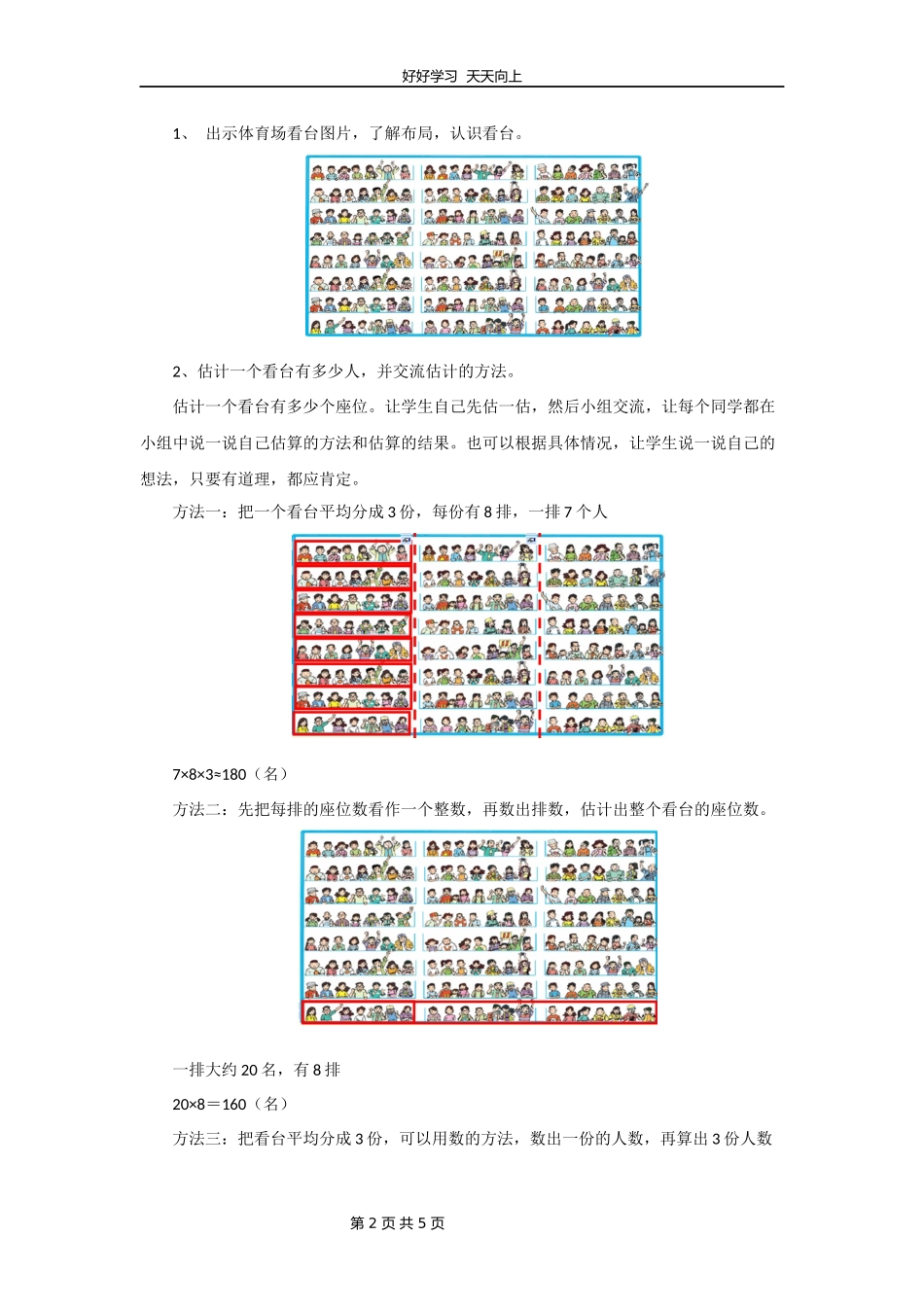 四年级数学北师大版上册第3章《有多少名观众》教学设计教案.docx_第2页
