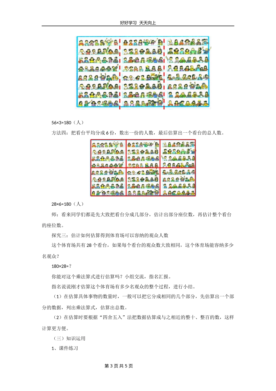 四年级数学北师大版上册第3章《有多少名观众》教学设计教案.docx_第3页