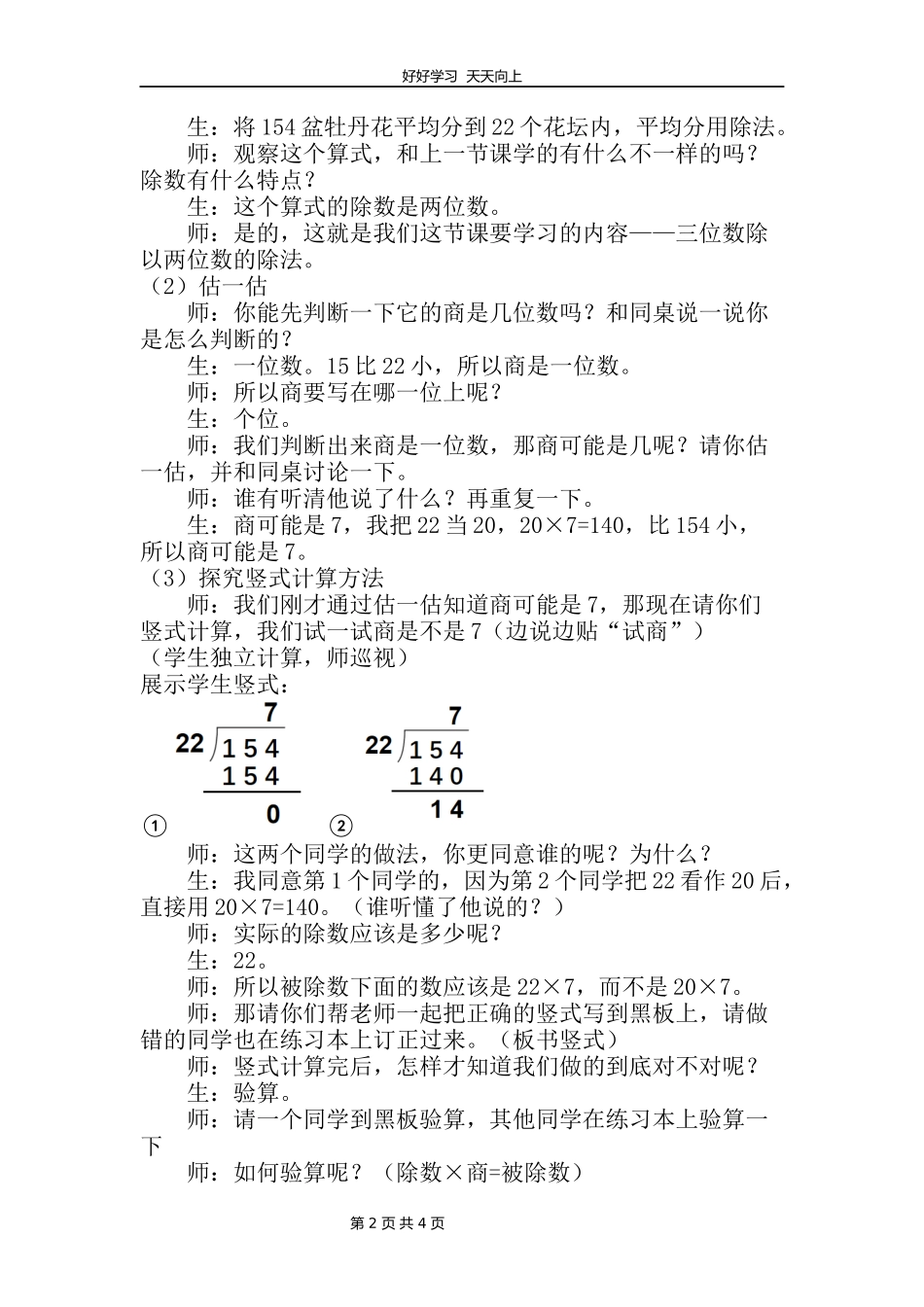 四年级数学北师大版上册第六单元《6..2参观花圃》教学设计教案.docx_第2页